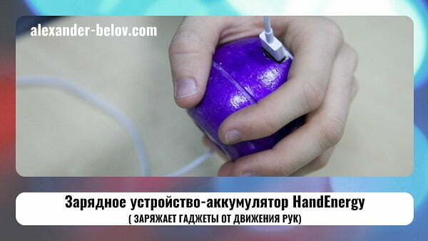 zaryadnoe-ustrojstvo-akkumulyator-handenergy-ruk