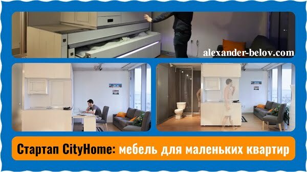 CityHome мебель для маленьких квартир
