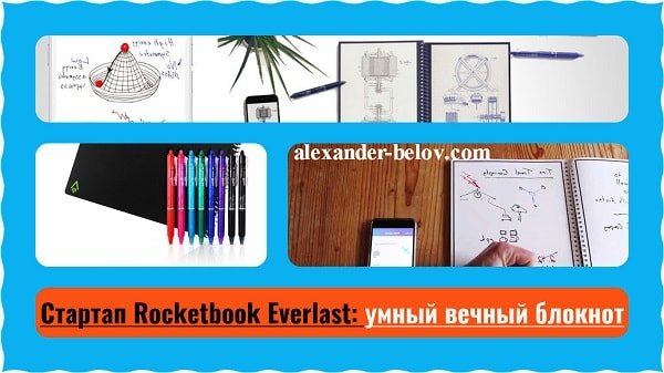 Стартап Rocketbook Everlast умный вечный блокнот