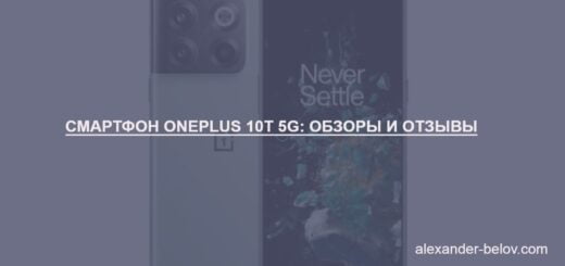 OnePlus 10T 5G обзоры и отзывы