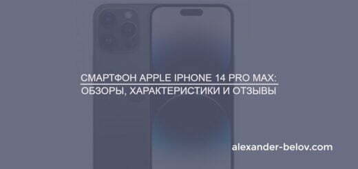 Смартфон Apple iPhone 14 Pro Max обзоры, характеристики и отзывы