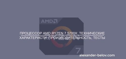 Процессор AMD Ryzen 7 5700X техническиехарактеристи, производительность, тесты