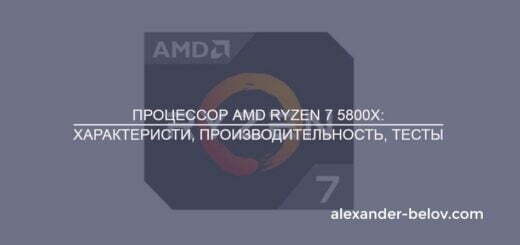 Обзор и описание процессора Процессор AMD Ryzen 7 5800X