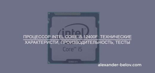 Процессор Intel Core i5 12400F технические характеристи, производительность, тесты