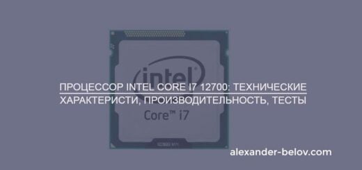 Процессор Intel Core i7 12700 технические характеристи, производительность, тесты