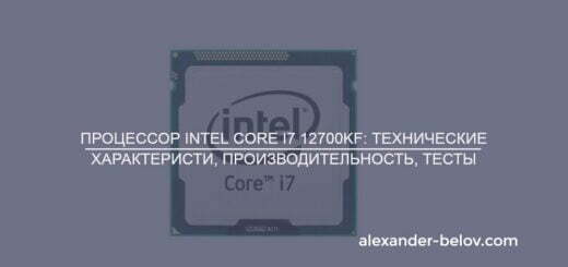 Процессор Intel Core i7 12700KF техническиехарактеристи, производительность, тесты