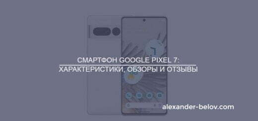 Смартфон Google Pixel 7 обзор