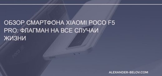 Обзор смартфона Xiaomi Poco F5 Pro