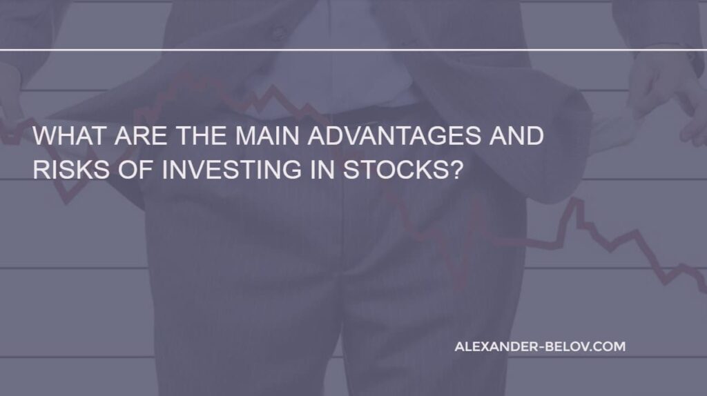 What are the main advantages and risks of investing in stocks